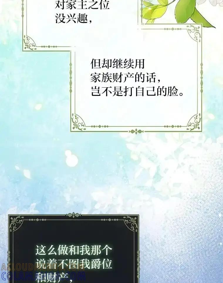 《反派们最爱的我》36.心里的伤疤 第45页