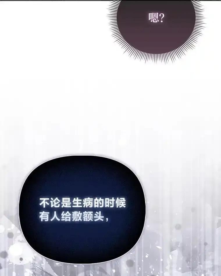 《反派们最爱的我》36.心里的伤疤 第104页