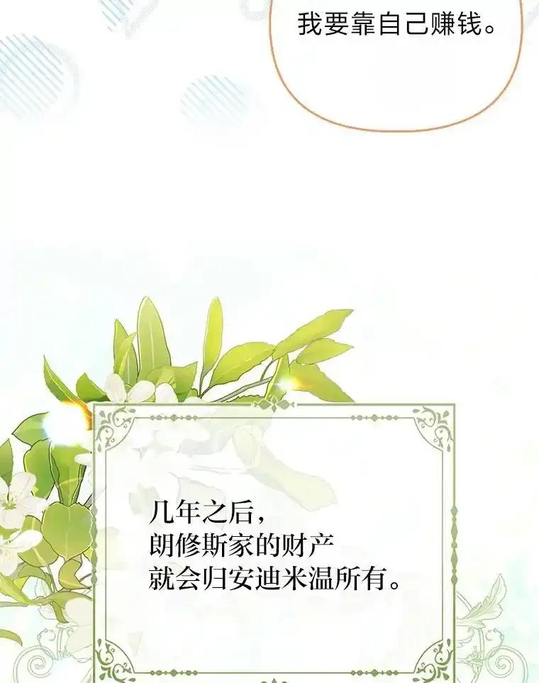 《反派们最爱的我》36.心里的伤疤 第43页