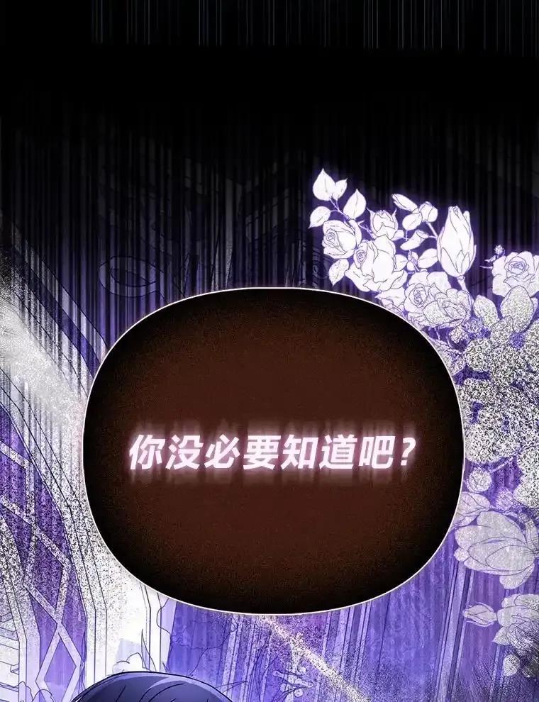 《反派们最爱的我》36.心里的伤疤 第114页