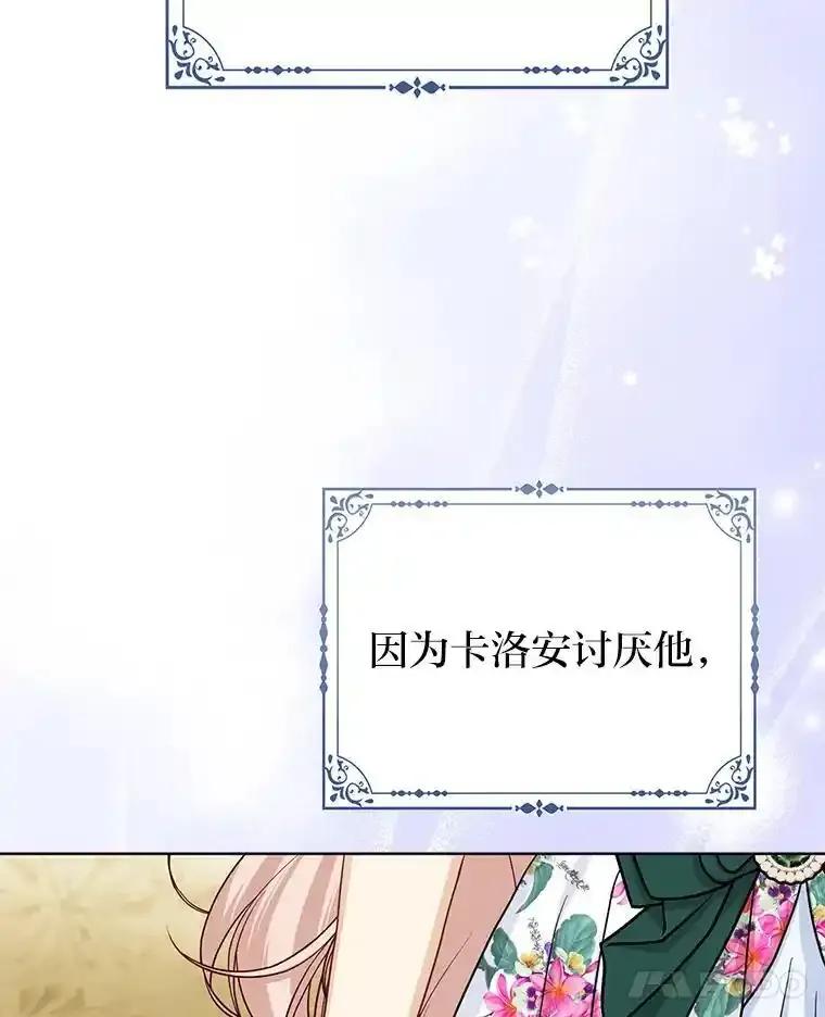 《反派们最爱的我》36.心里的伤疤 第76页