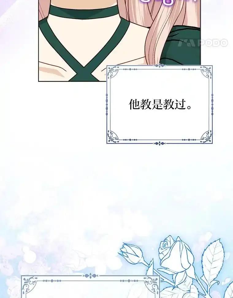 《反派们最爱的我》36.心里的伤疤 第86页