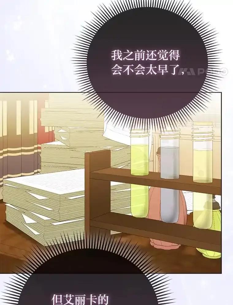 《反派们最爱的我》36.心里的伤疤 第24页