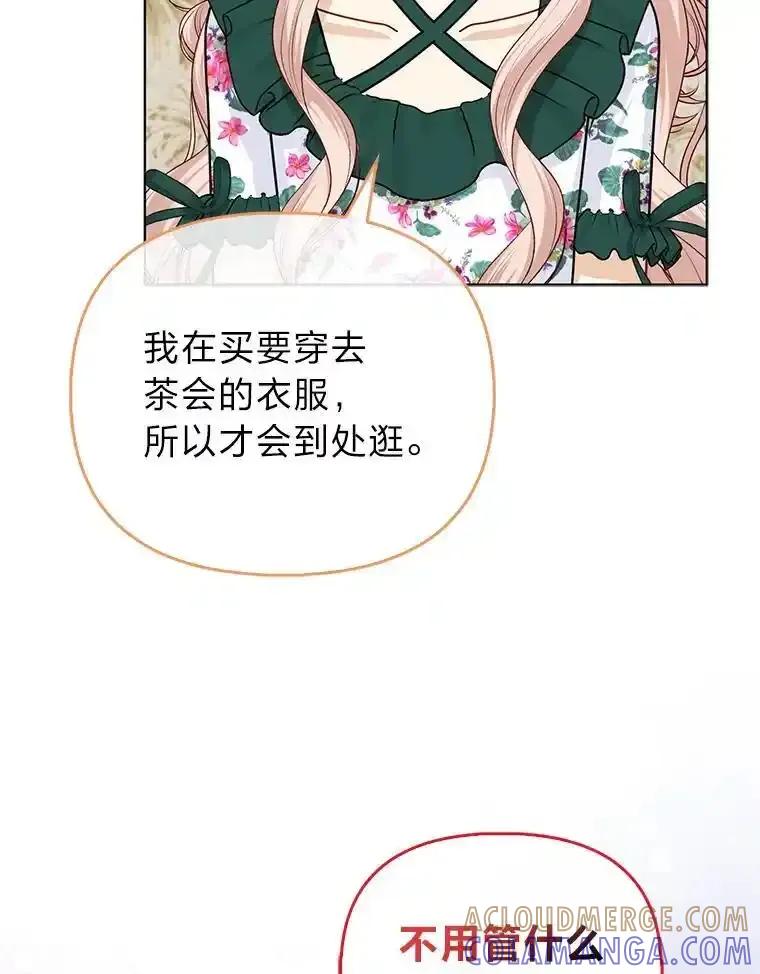 《反派们最爱的我》36.心里的伤疤 第81页