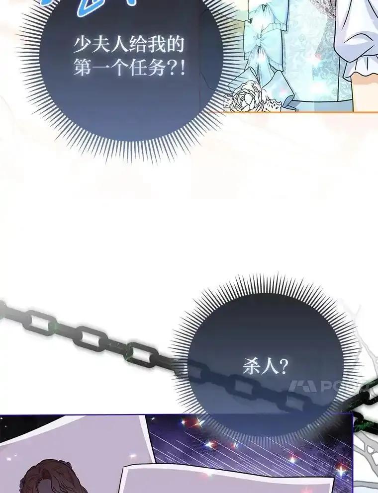《反派们最爱的我》36.心里的伤疤 第30页