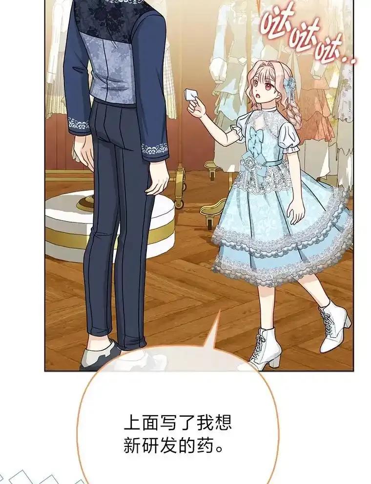 《反派们最爱的我》36.心里的伤疤 第26页