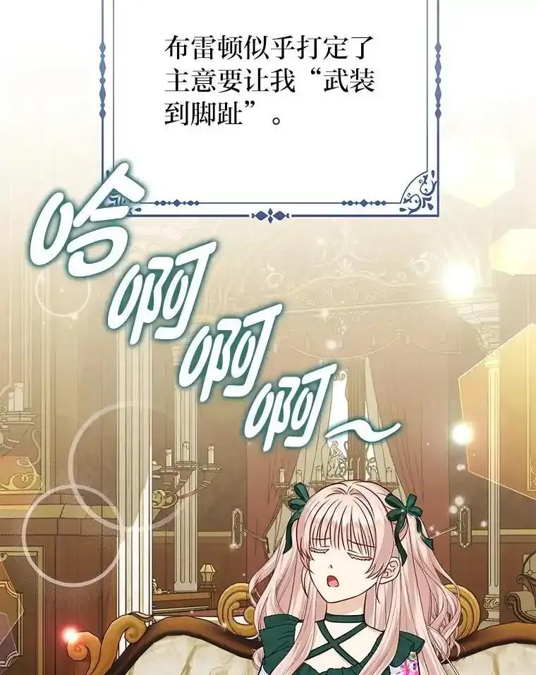 《反派们最爱的我》36.心里的伤疤 第70页
