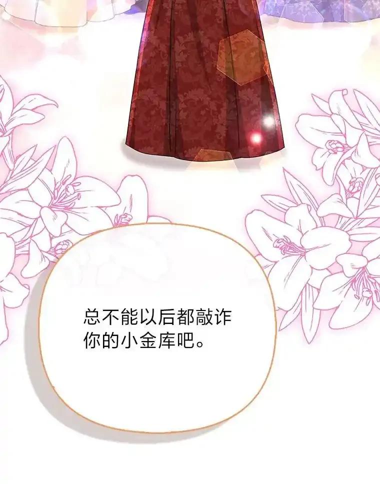 《反派们最爱的我》36.心里的伤疤 第52页