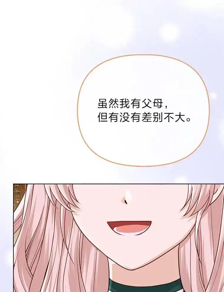 《反派们最爱的我》36.心里的伤疤 第111页