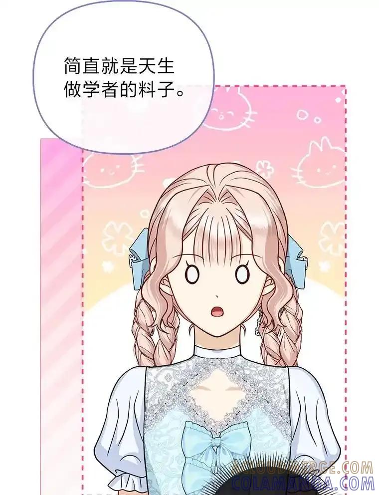 《反派们最爱的我》36.心里的伤疤 第21页