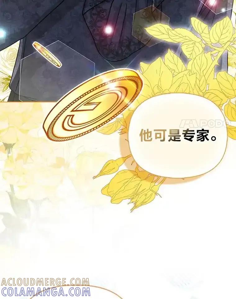 《反派们最爱的我》36.心里的伤疤 第41页