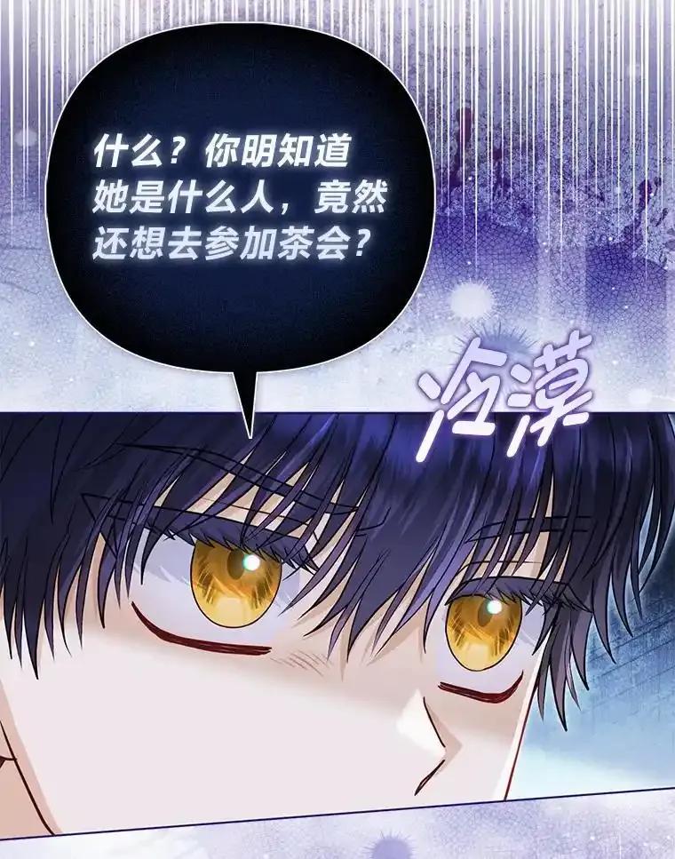 《反派们最爱的我》36.心里的伤疤 第94页