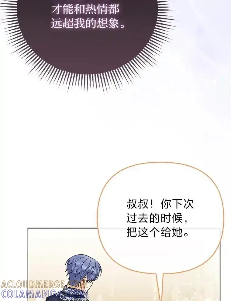 《反派们最爱的我》36.心里的伤疤 第25页