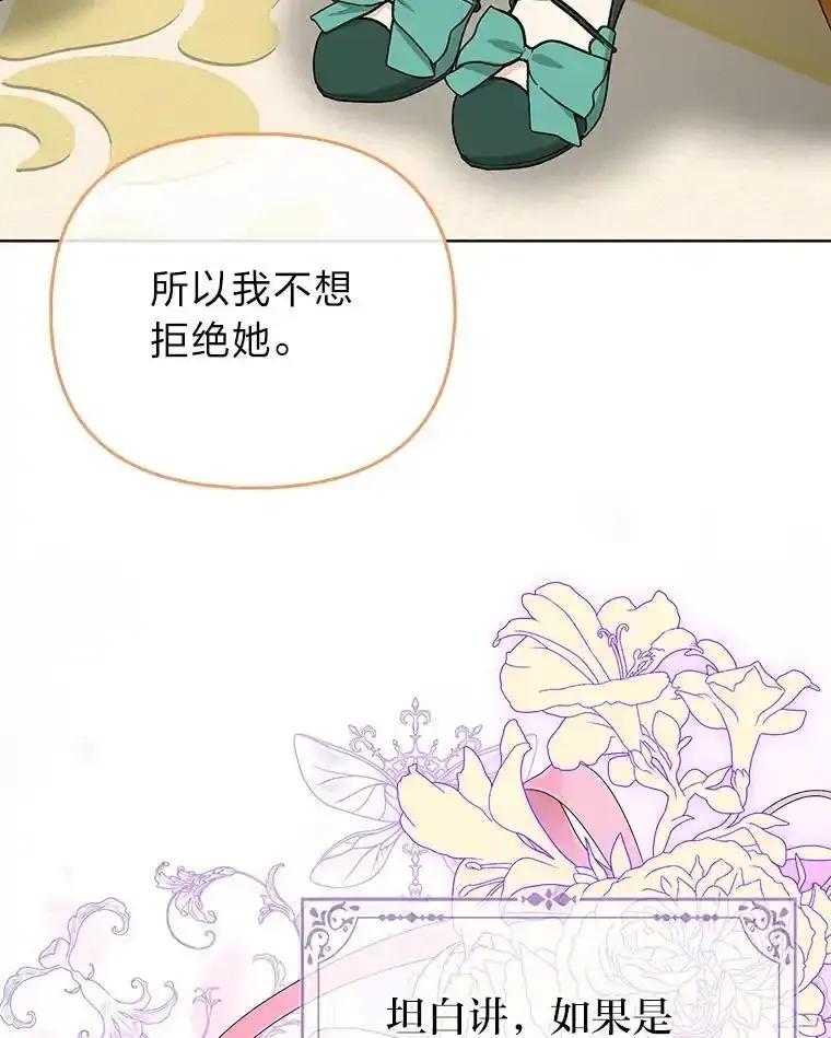 《反派们最爱的我》36.心里的伤疤 第98页