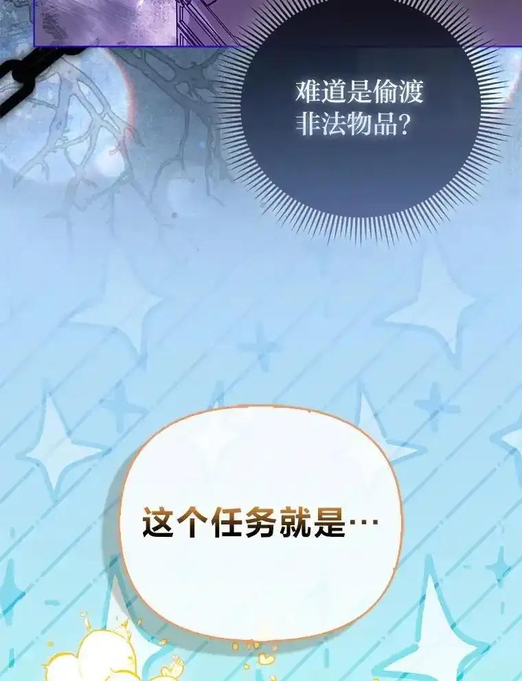 《反派们最爱的我》36.心里的伤疤 第32页