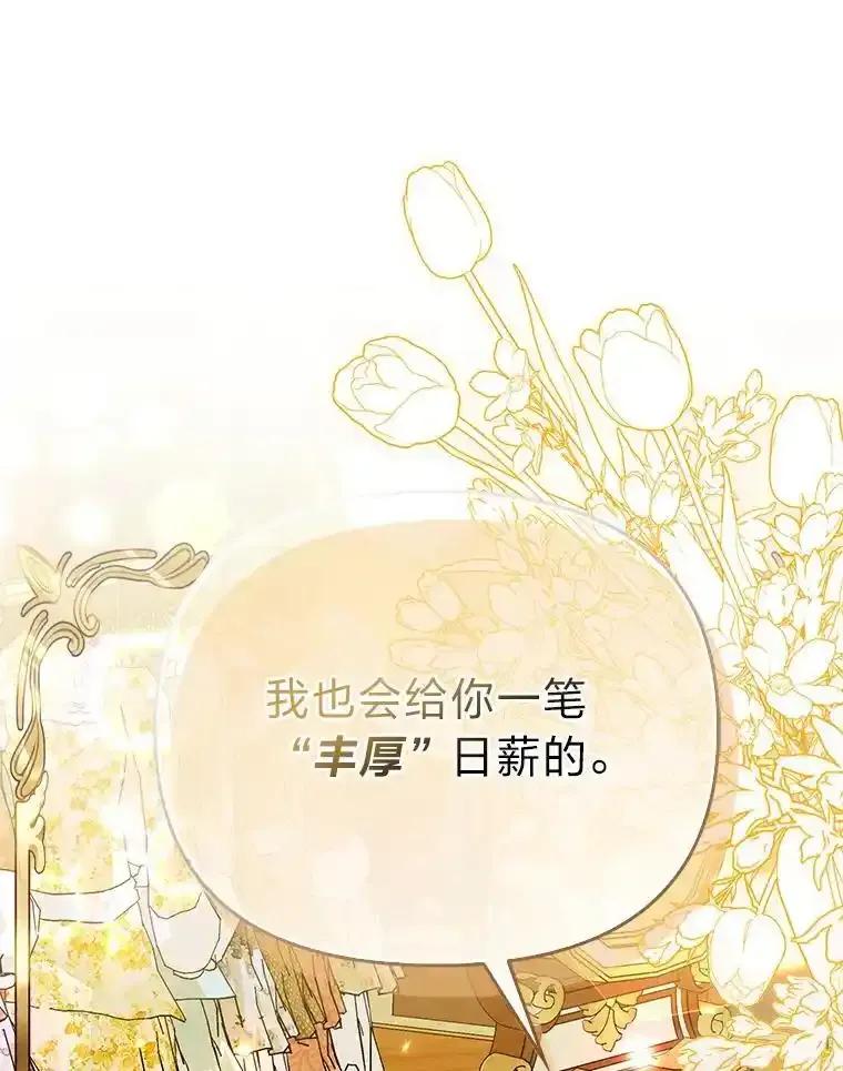 《反派们最爱的我》36.心里的伤疤 第56页