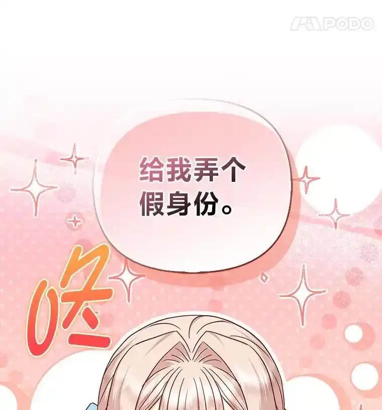 《反派们最爱的我》36.心里的伤疤 第34页