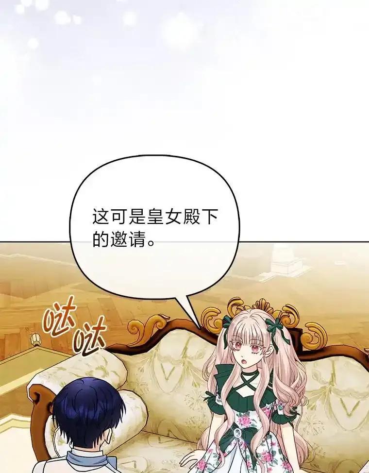 《反派们最爱的我》36.心里的伤疤 第83页