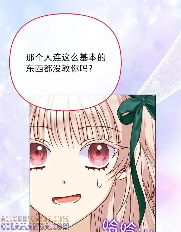 《反派们最爱的我》36.心里的伤疤 第85页