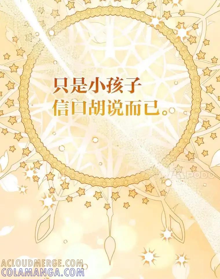 《反派们最爱的我》36.心里的伤疤 第61页