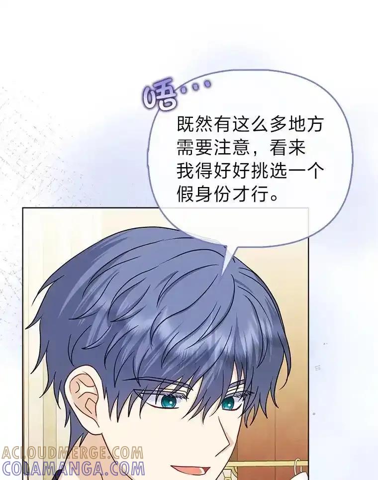 《反派们最爱的我》36.心里的伤疤 第53页