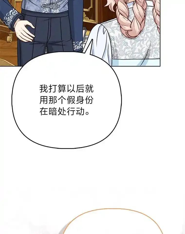 《反派们最爱的我》36.心里的伤疤 第50页