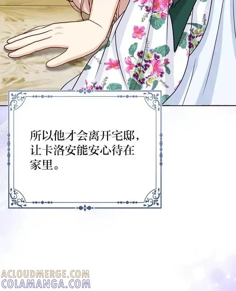 《反派们最爱的我》36.心里的伤疤 第77页