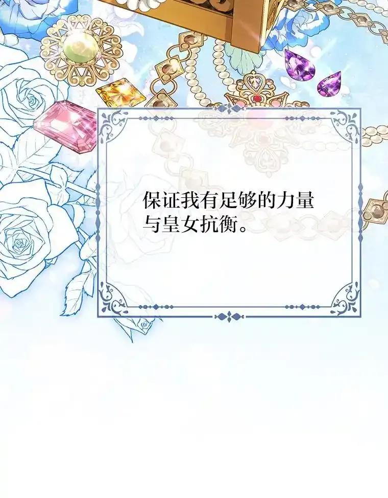 《反派们最爱的我》36.心里的伤疤 第88页