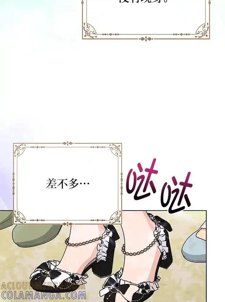 《反派们最爱的我》37.欺生第一步 第109页