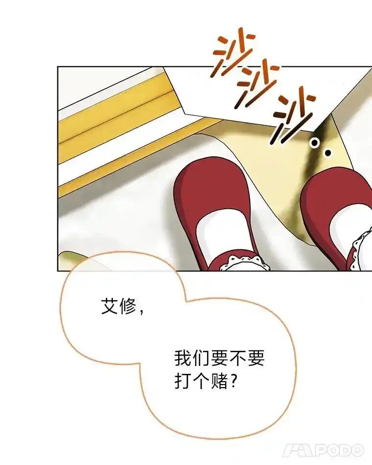 《反派们最爱的我》37.欺生第一步 第79页