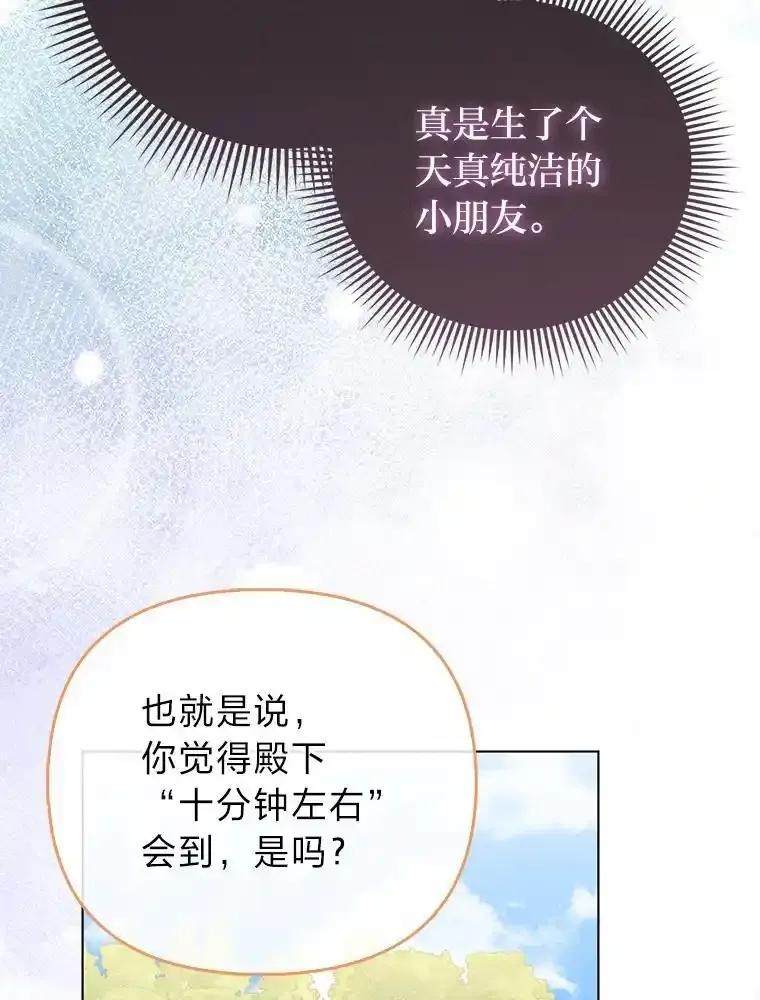 《反派们最爱的我》37.欺生第一步 第86页