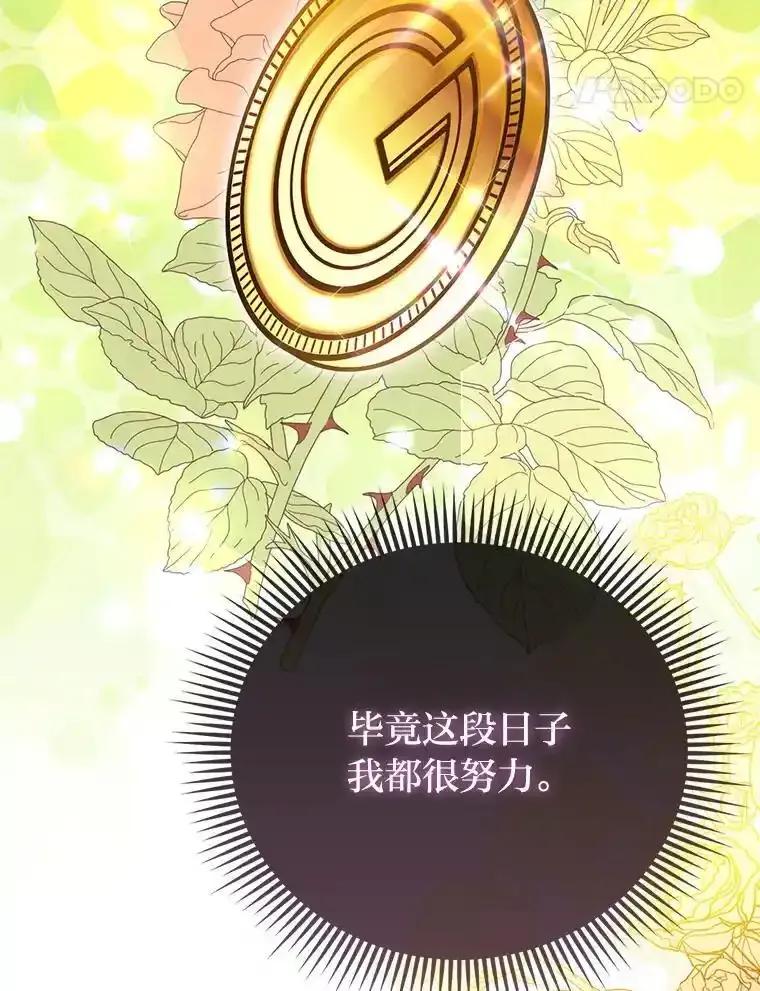 《反派们最爱的我》37.欺生第一步 第92页