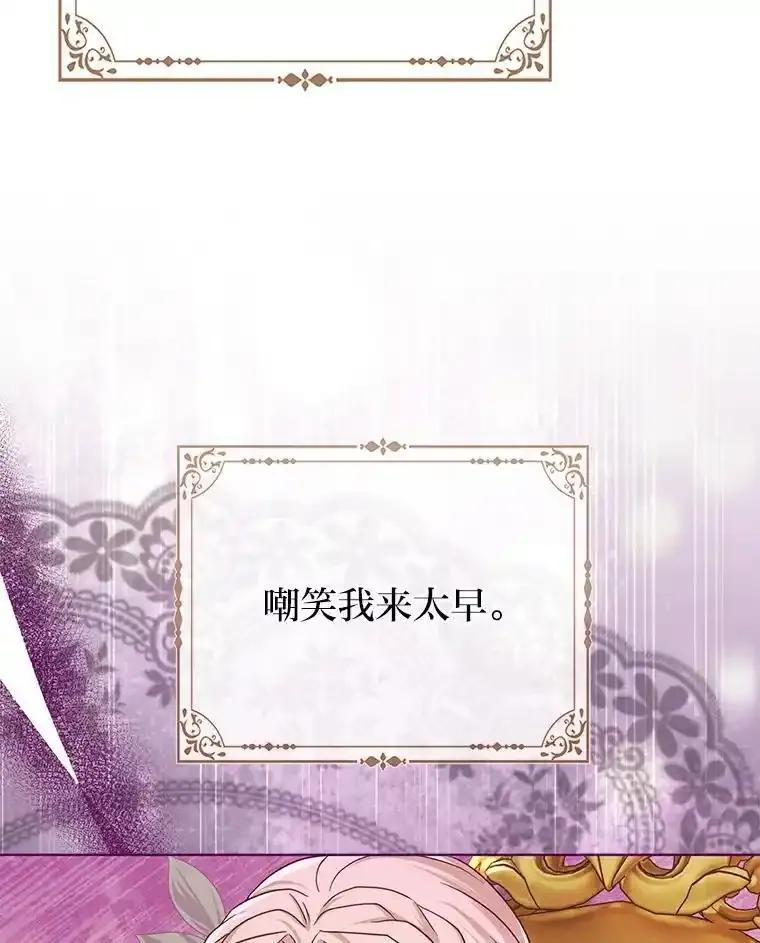 《反派们最爱的我》37.欺生第一步 第74页