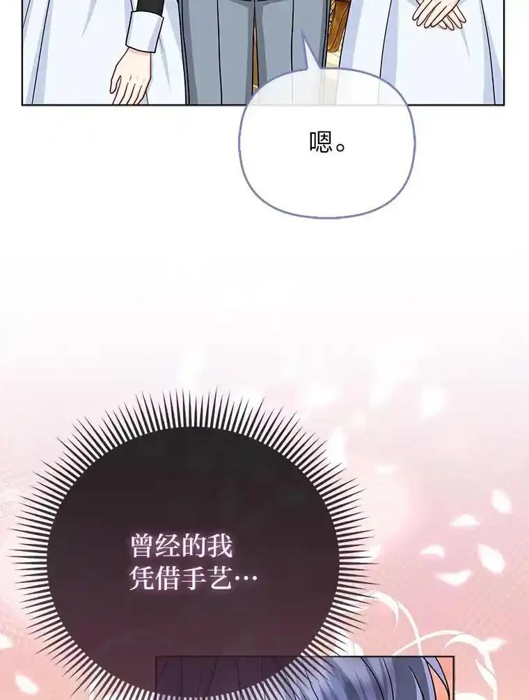 《反派们最爱的我》37.欺生第一步 第30页