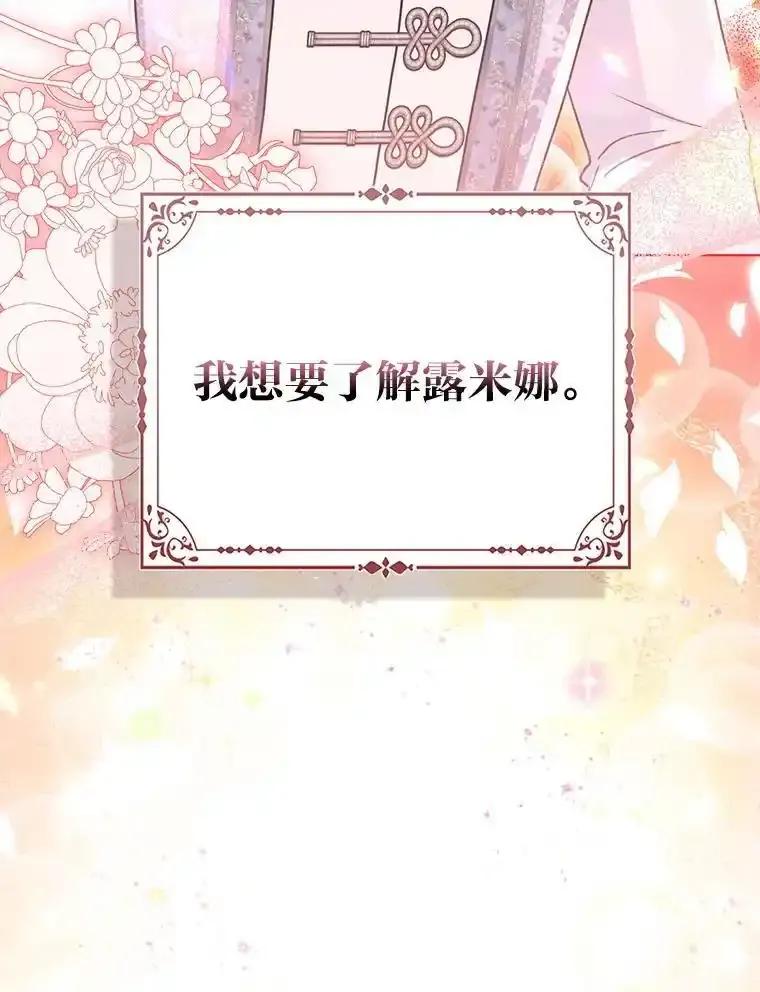 《反派们最爱的我》37.欺生第一步 第23页