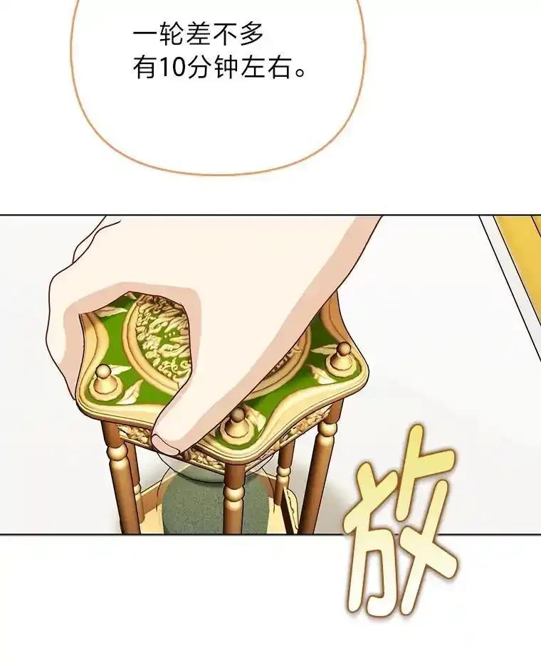《反派们最爱的我》37.欺生第一步 第100页