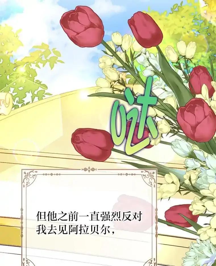 《反派们最爱的我》37.欺生第一步 第59页