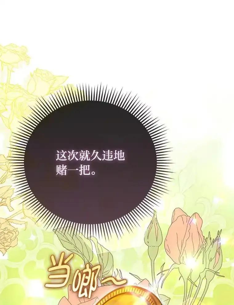 《反派们最爱的我》37.欺生第一步 第91页