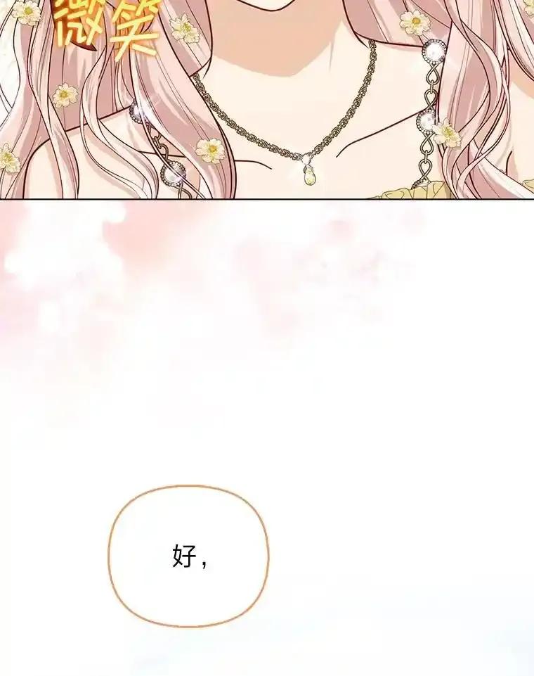 《反派们最爱的我》37.欺生第一步 第47页