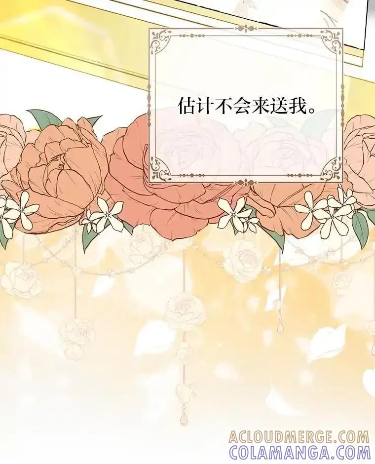 《反派们最爱的我》37.欺生第一步 第61页