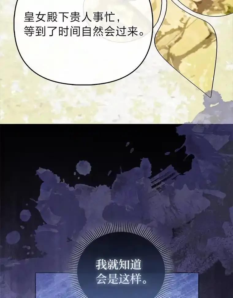 《反派们最爱的我》37.欺生第一步 第70页