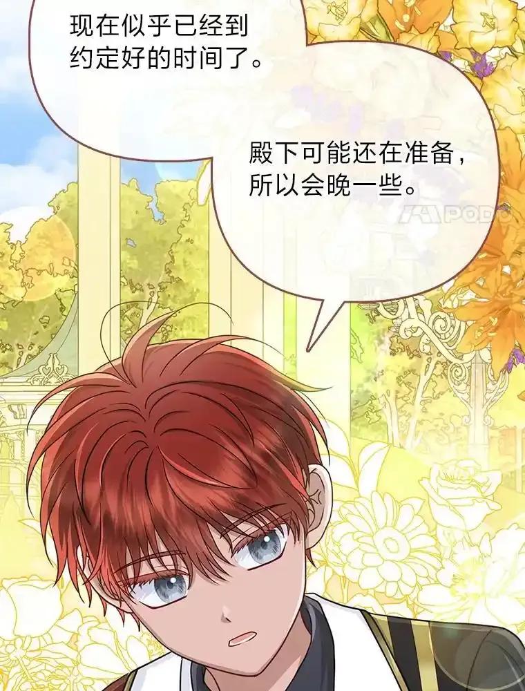 《反派们最爱的我》37.欺生第一步 第82页