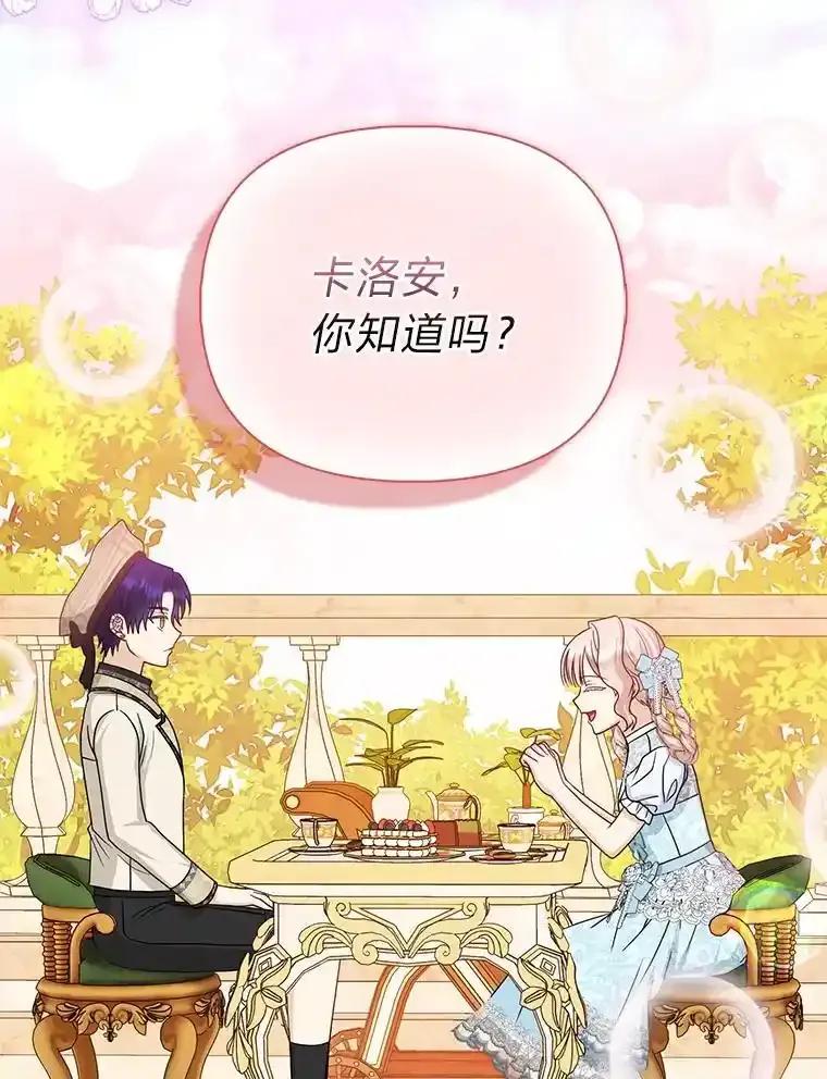 《反派们最爱的我》37.欺生第一步 第19页