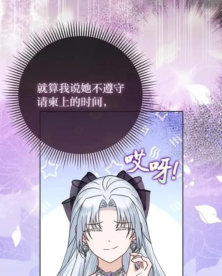 《反派们最爱的我》37.欺生第一步 第76页