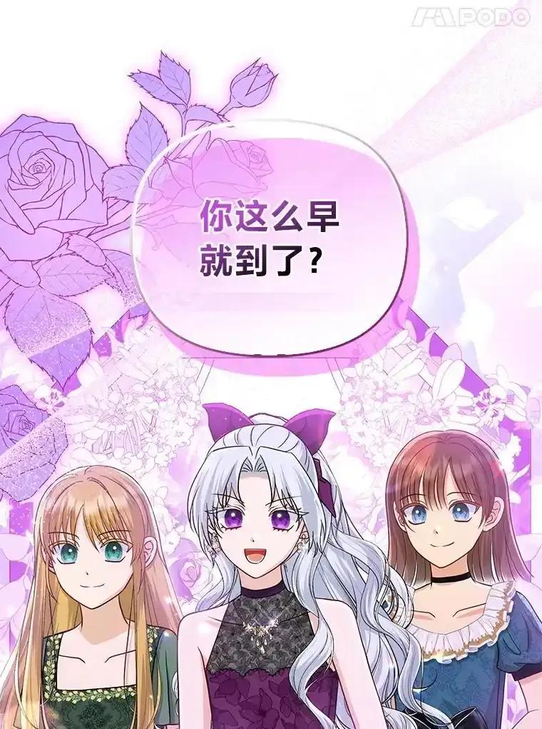 《反派们最爱的我》37.欺生第一步 第112页