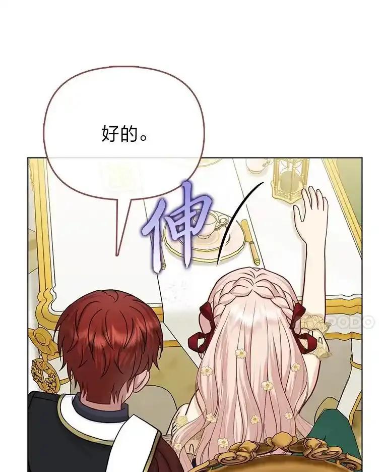 《反派们最爱的我》37.欺生第一步 第98页