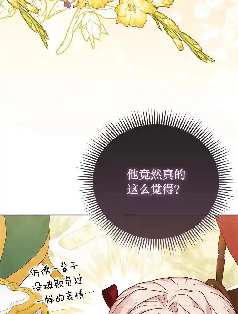《反派们最爱的我》37.欺生第一步 第84页