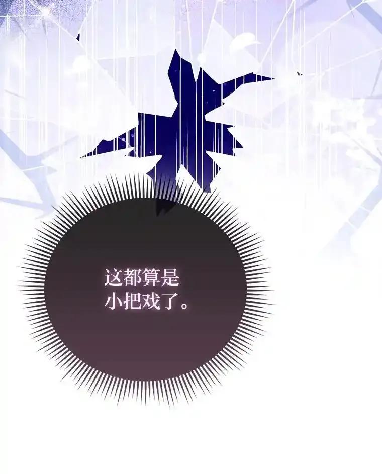 《反派们最爱的我》37.欺生第一步 第78页
