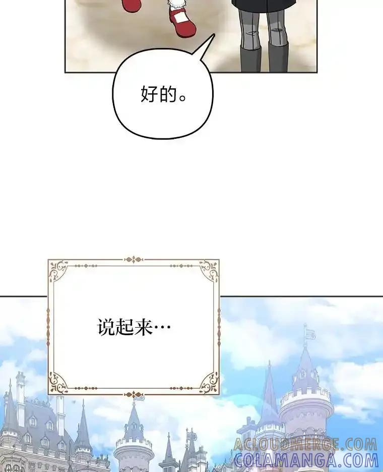《反派们最爱的我》37.欺生第一步 第53页