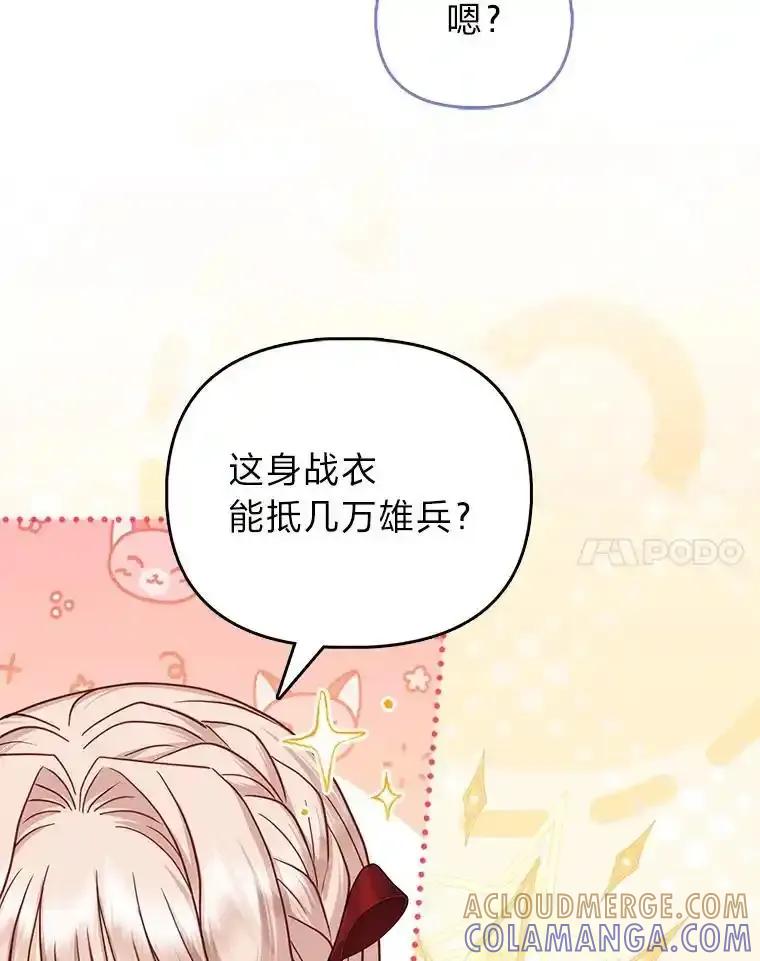 《反派们最爱的我》37.欺生第一步 第41页